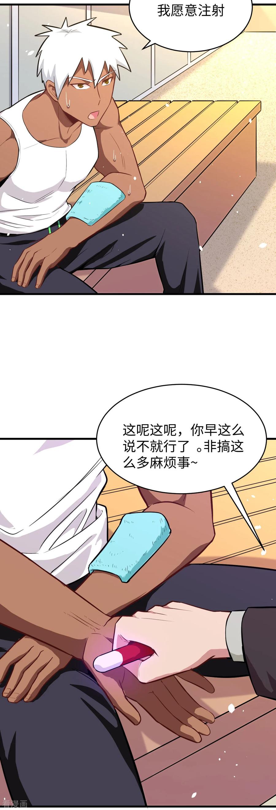 这个修士来自未来 第36话 拳赛开打 第26页