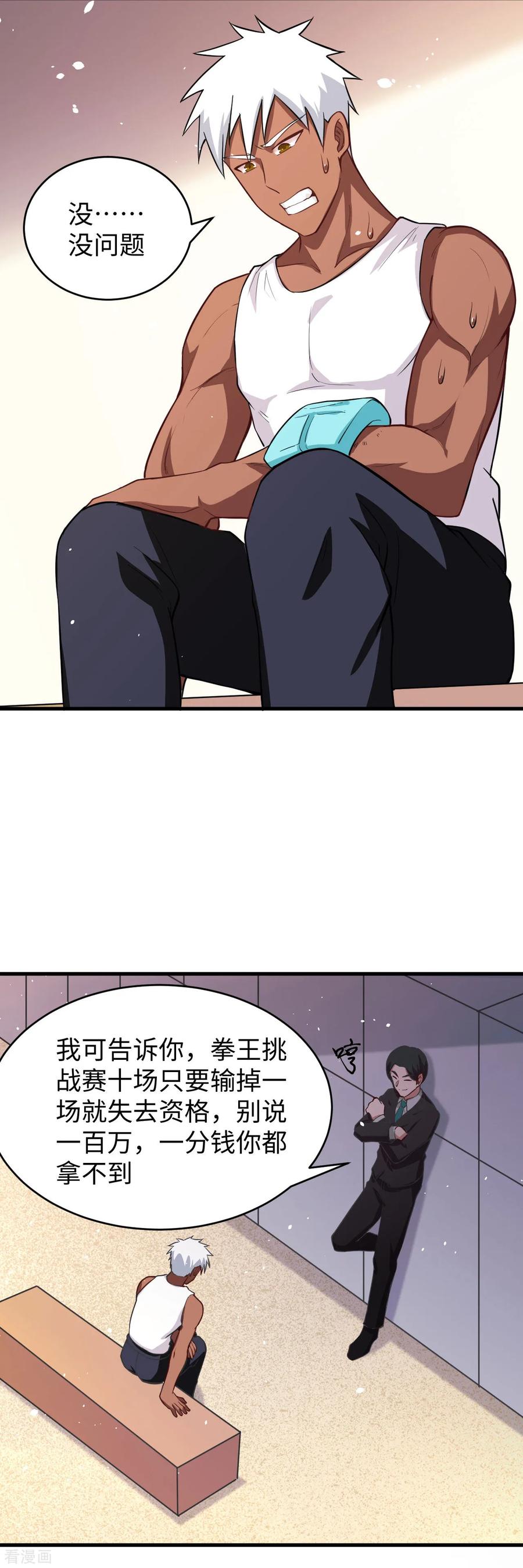 这个修士来自未来 第36话 拳赛开打 第24页