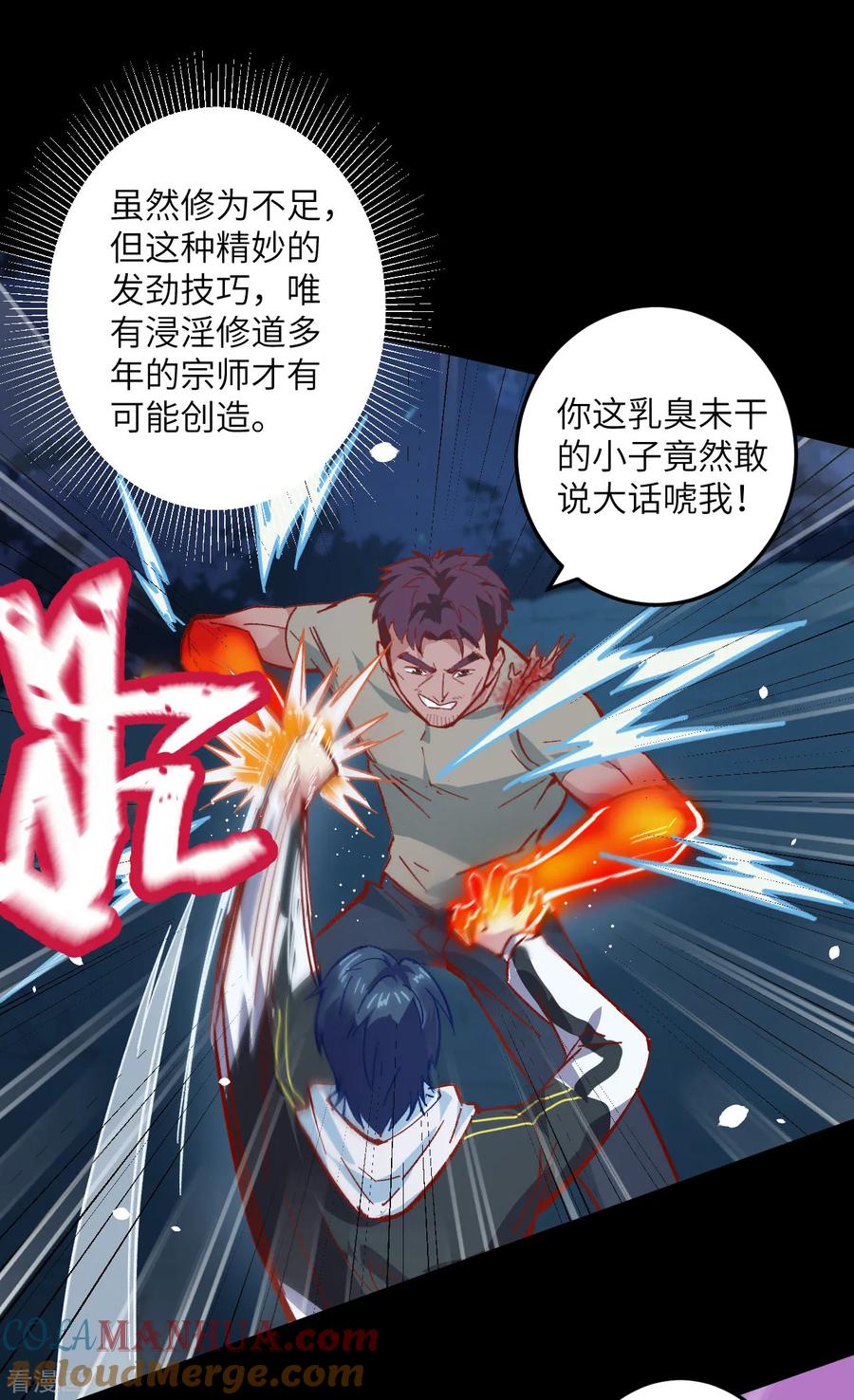 这个修士来自未来 第2话 人体劲力，剑气成丝 第34页