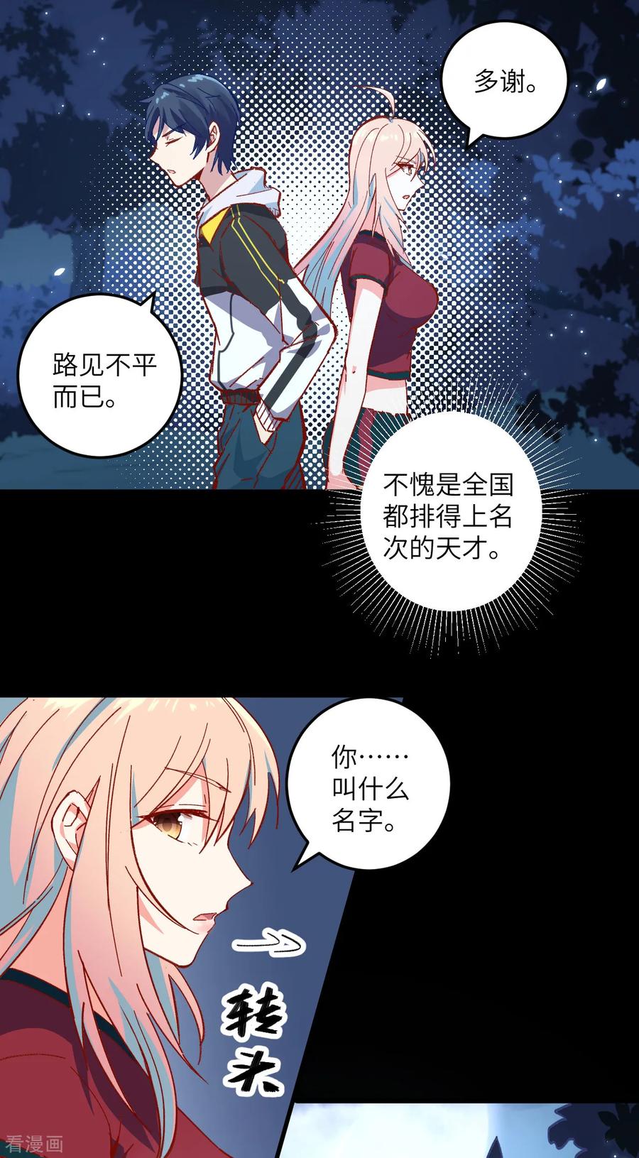 这个修士来自未来 第2话 人体劲力，剑气成丝 第44页