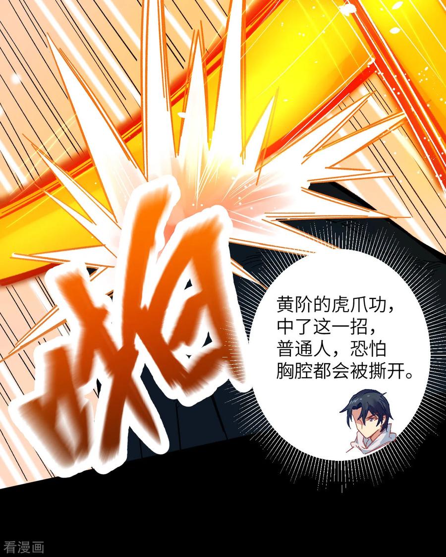 这个修士来自未来 第2话 人体劲力，剑气成丝 第9页