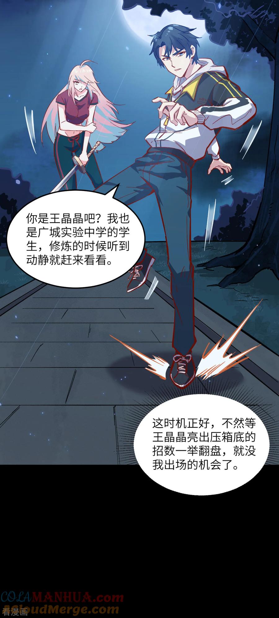 这个修士来自未来 第2话 人体劲力，剑气成丝 第25页