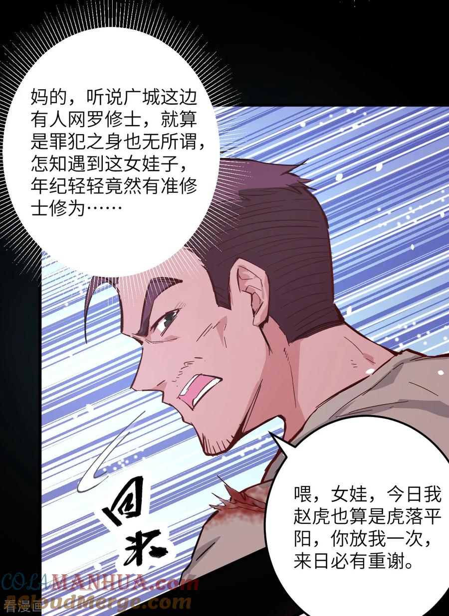 这个修士来自未来 第2话 人体劲力，剑气成丝 第4页