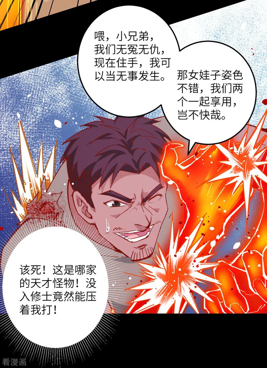 这个修士来自未来 第2话 人体劲力，剑气成丝 第38页