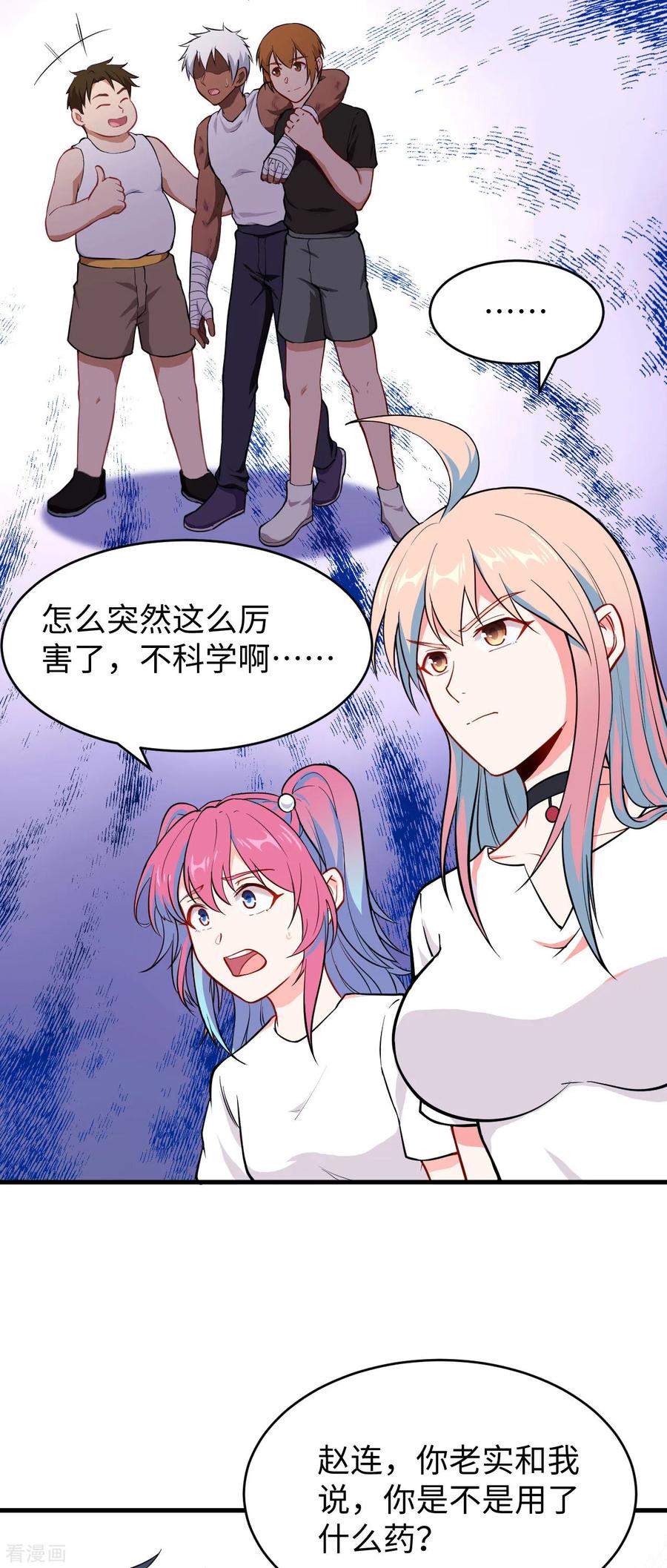 这个修士来自未来 第37话 身体隐患 第20页