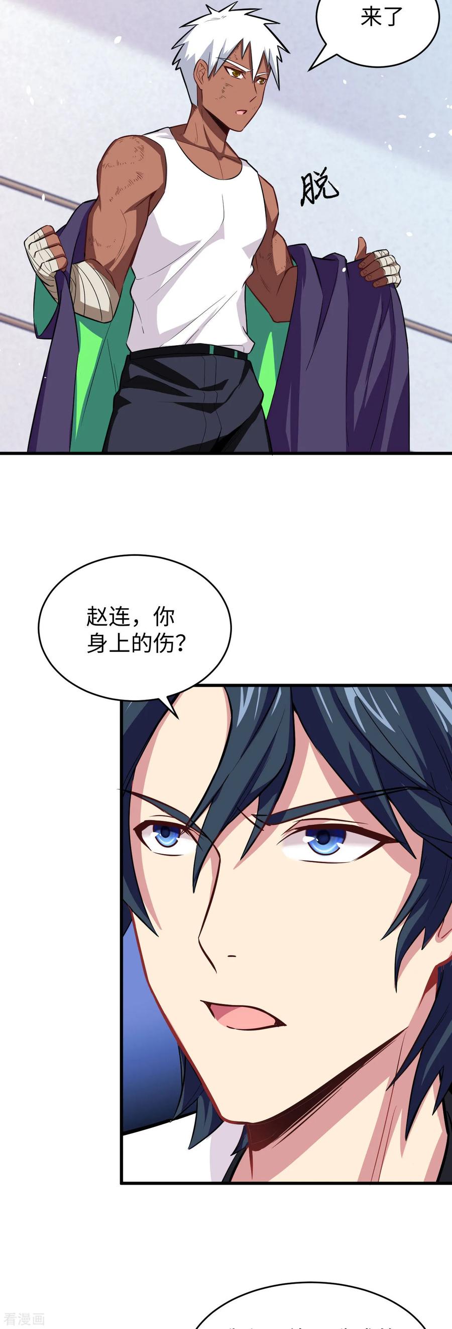 这个修士来自未来 第37话 身体隐患 第8页