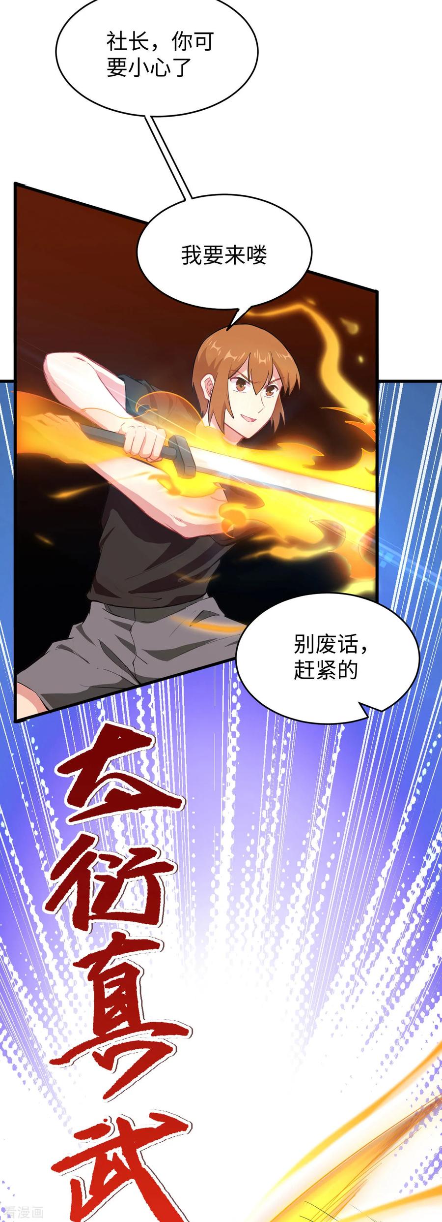 这个修士来自未来 第37话 身体隐患 第4页