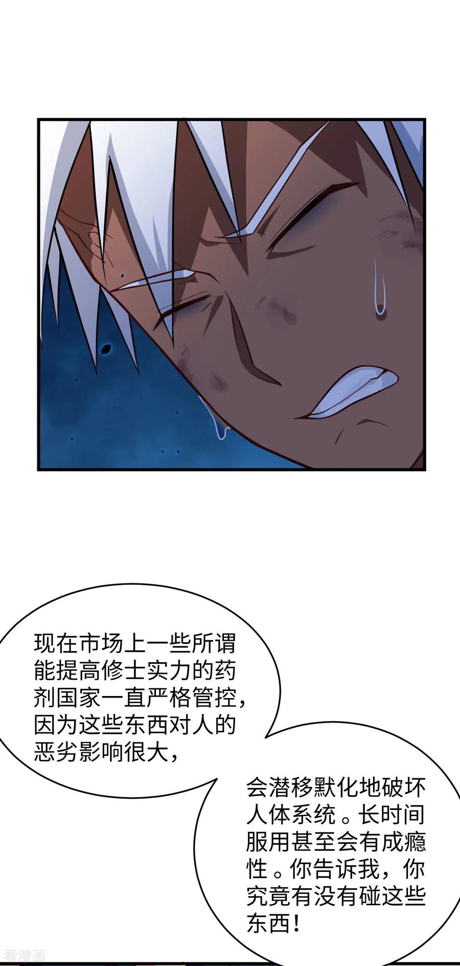 这个修士来自未来 第37话 身体隐患 第22页