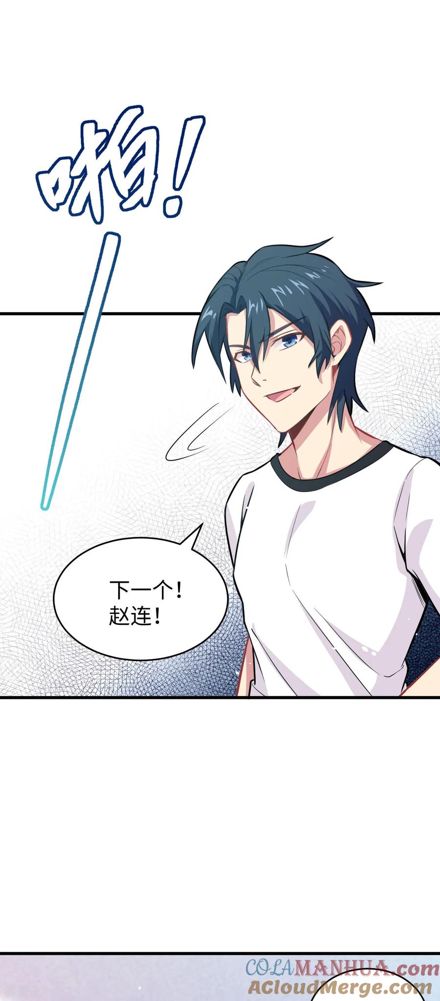 这个修士来自未来 第37话 身体隐患 第7页