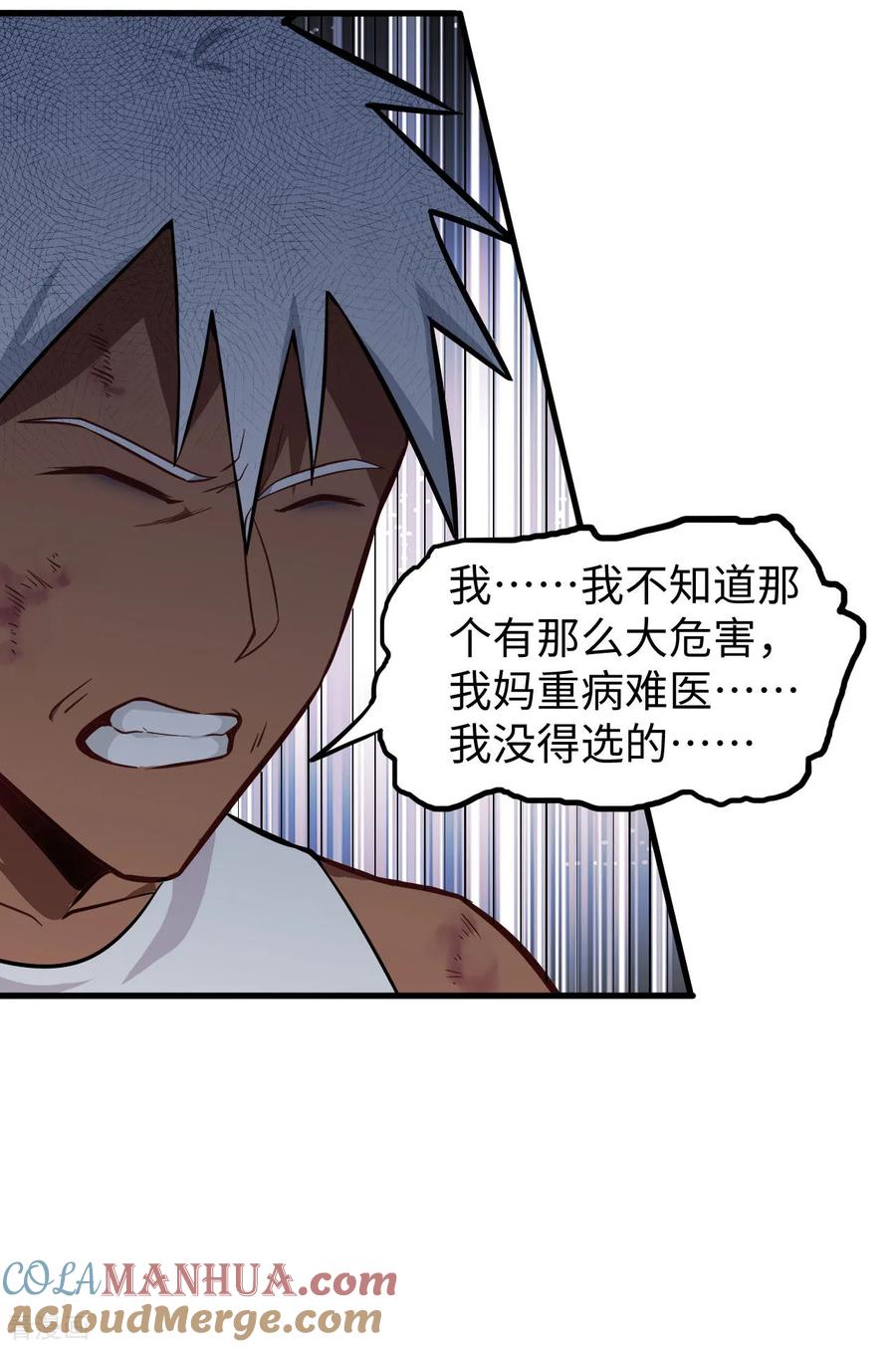 这个修士来自未来 第37话 身体隐患 第25页