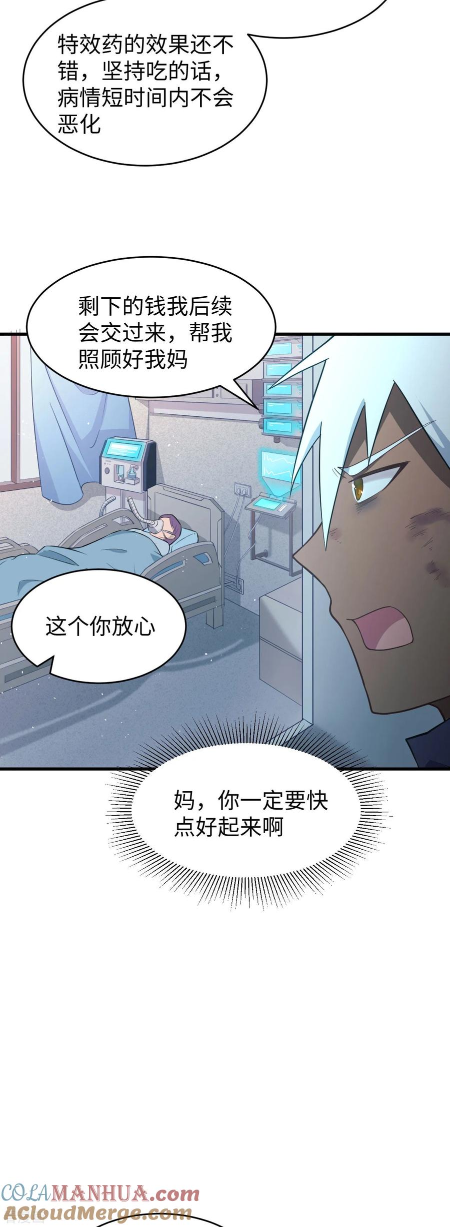 这个修士来自未来 第37话 身体隐患 第3页