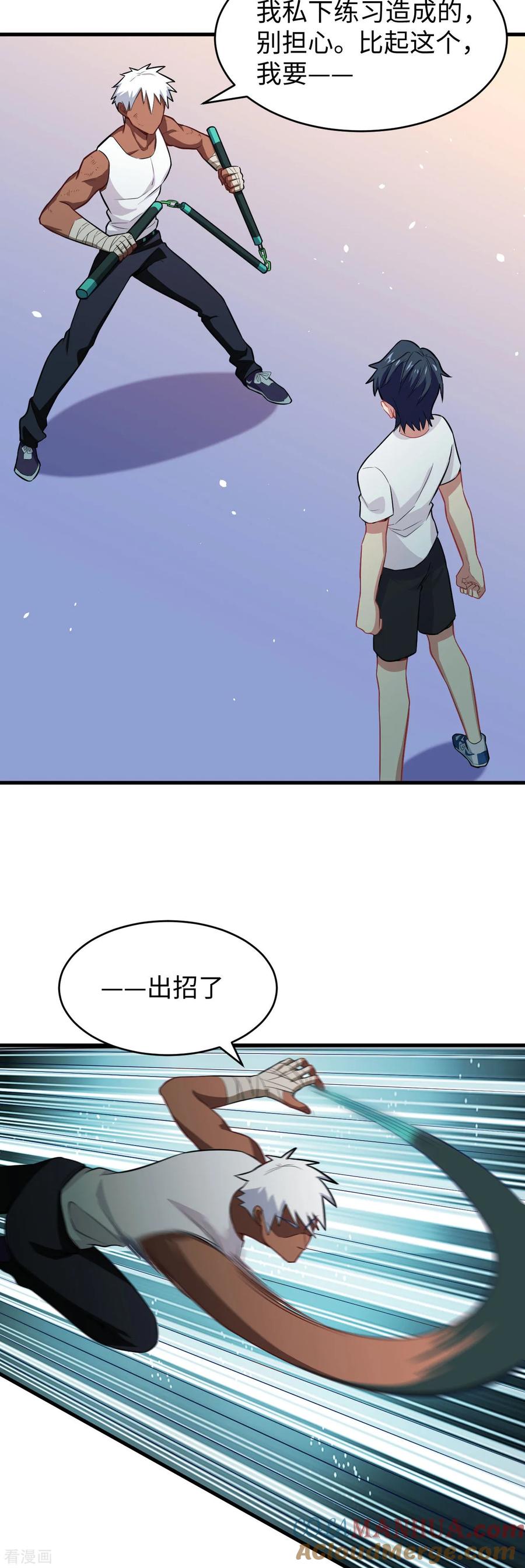 这个修士来自未来 第37话 身体隐患 第9页