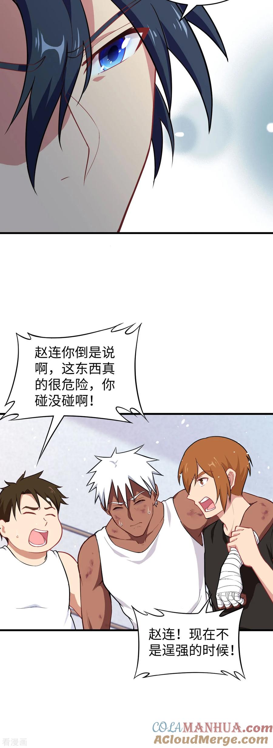 这个修士来自未来 第37话 身体隐患 第23页