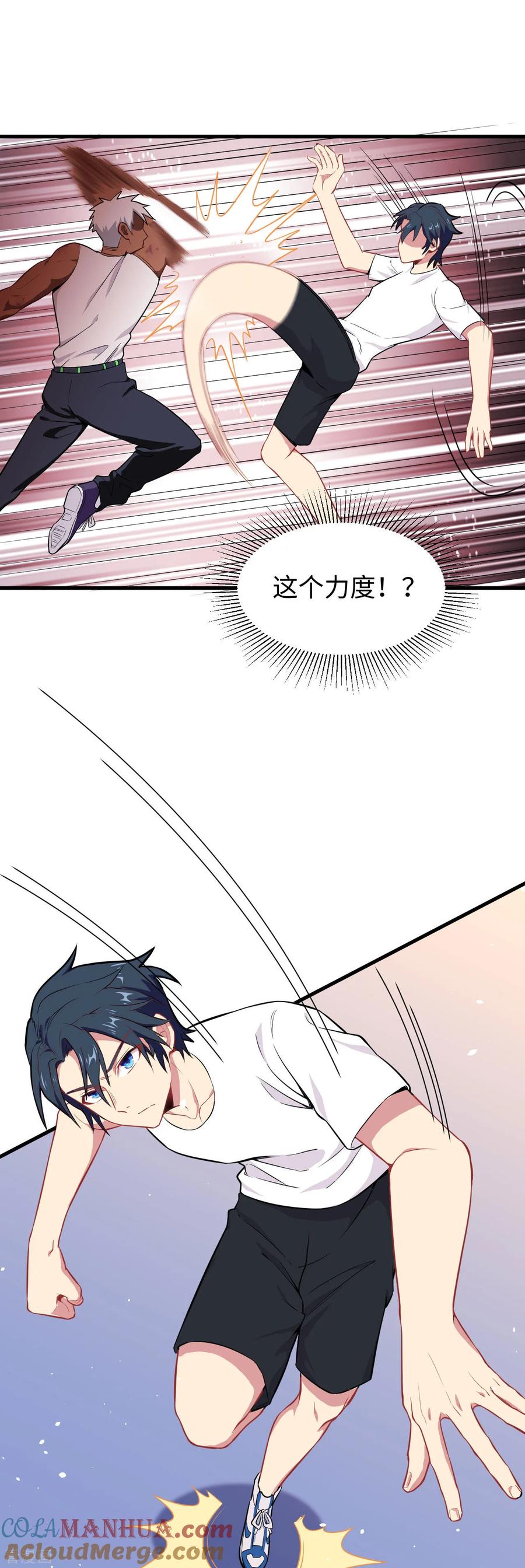 这个修士来自未来 第37话 身体隐患 第17页