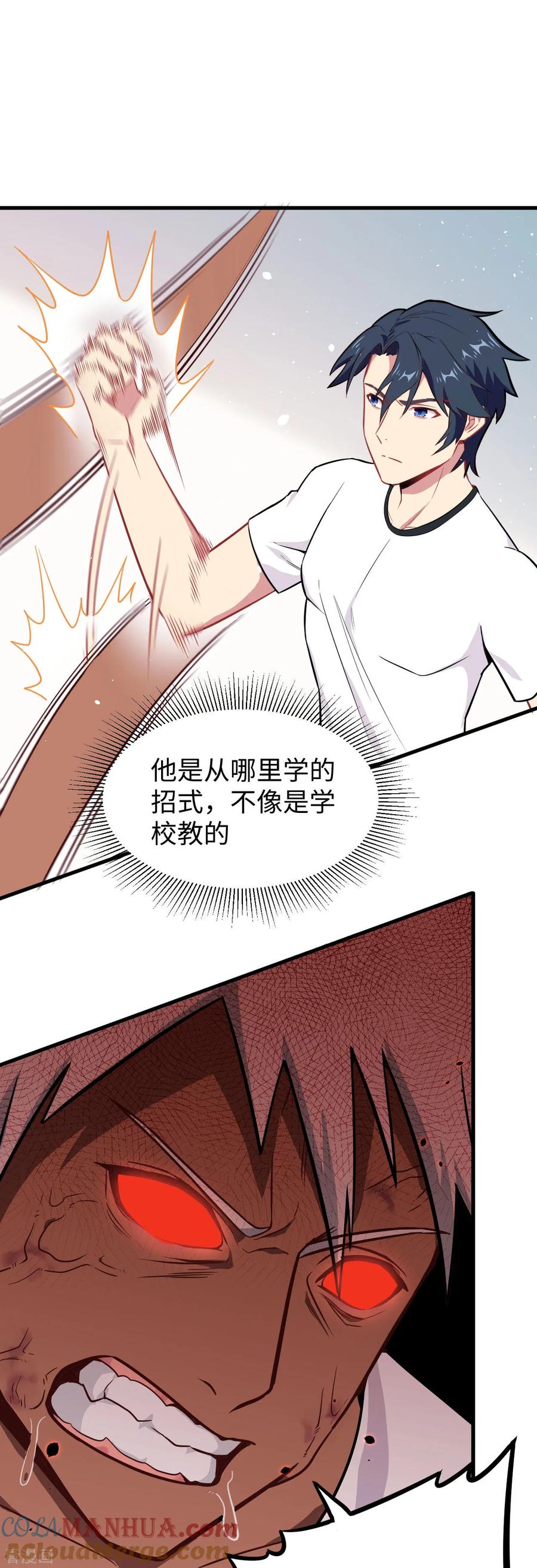 这个修士来自未来 第37话 身体隐患 第15页