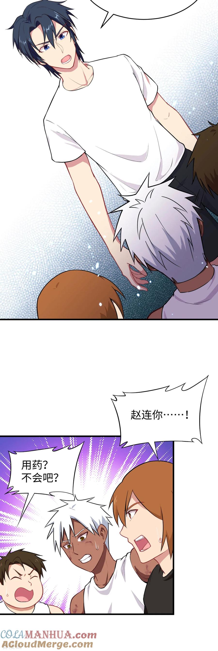 这个修士来自未来 第37话 身体隐患 第21页