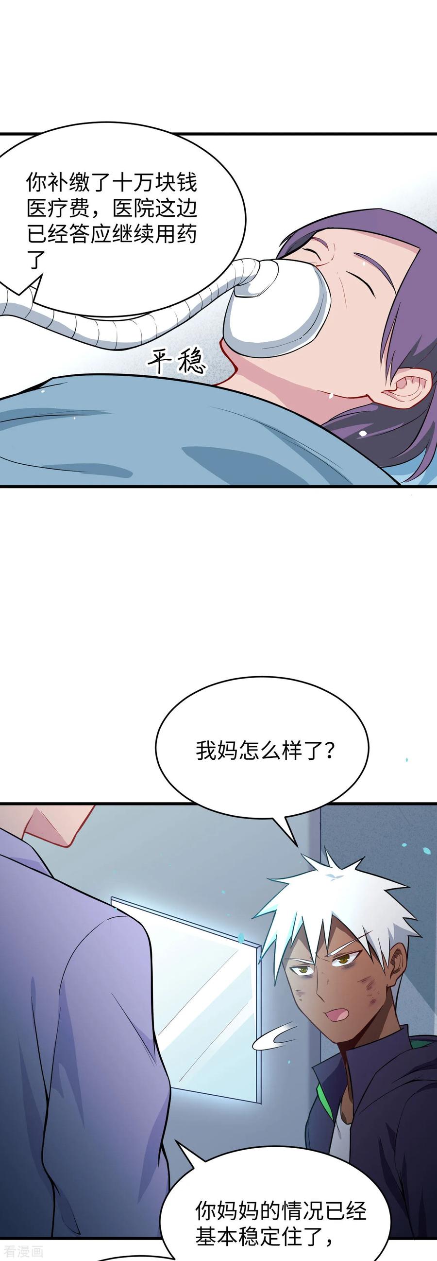 这个修士来自未来 第37话 身体隐患 第2页