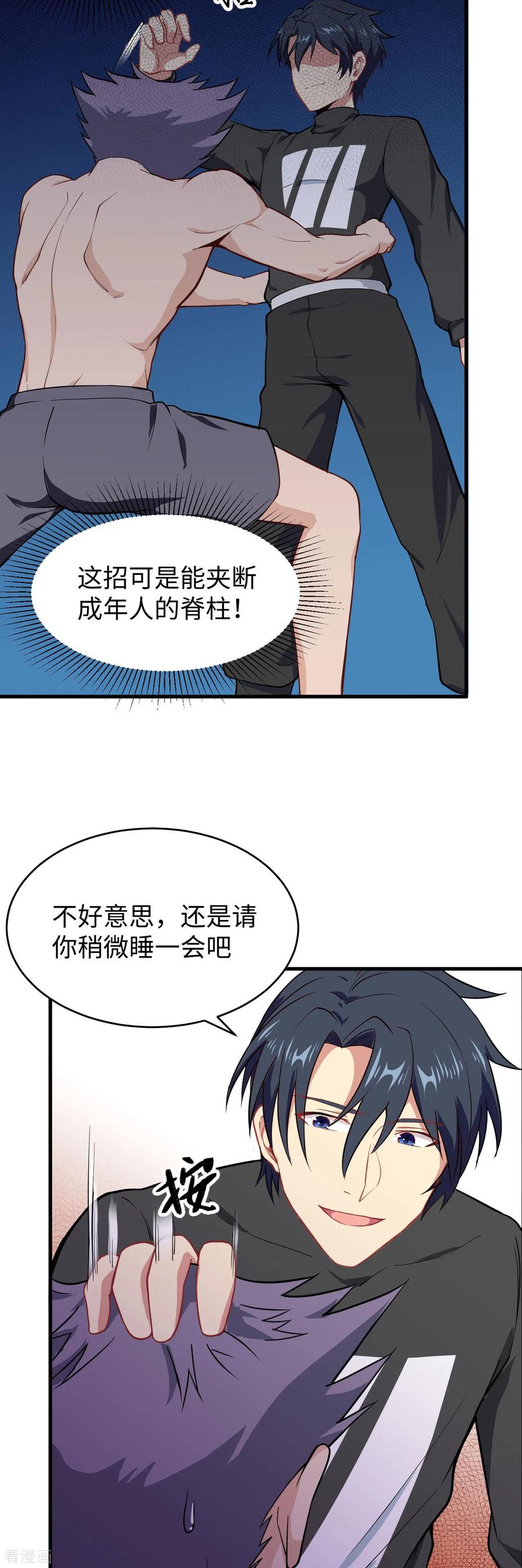 这个修士来自未来 第38话 一招！ 第28页