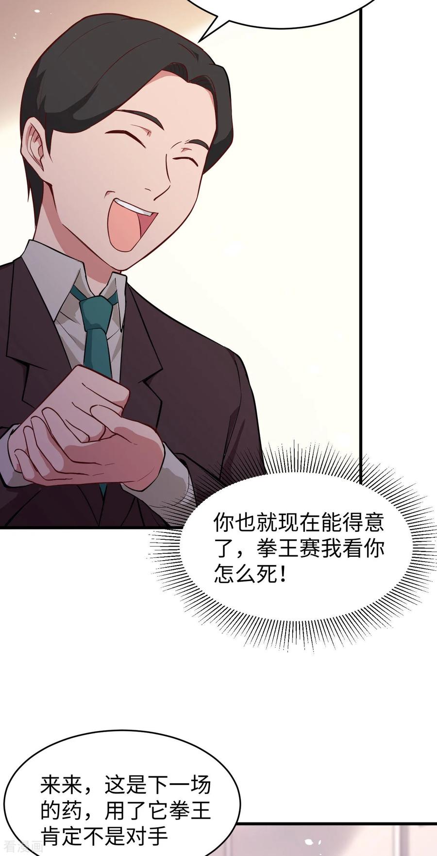 这个修士来自未来 第38话 一招！ 第34页