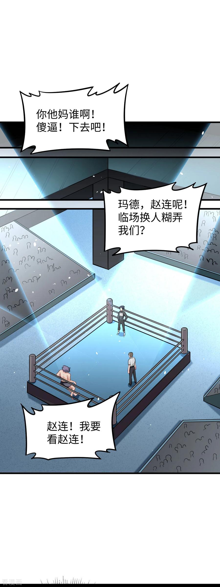 这个修士来自未来 第38话 一招！ 第22页