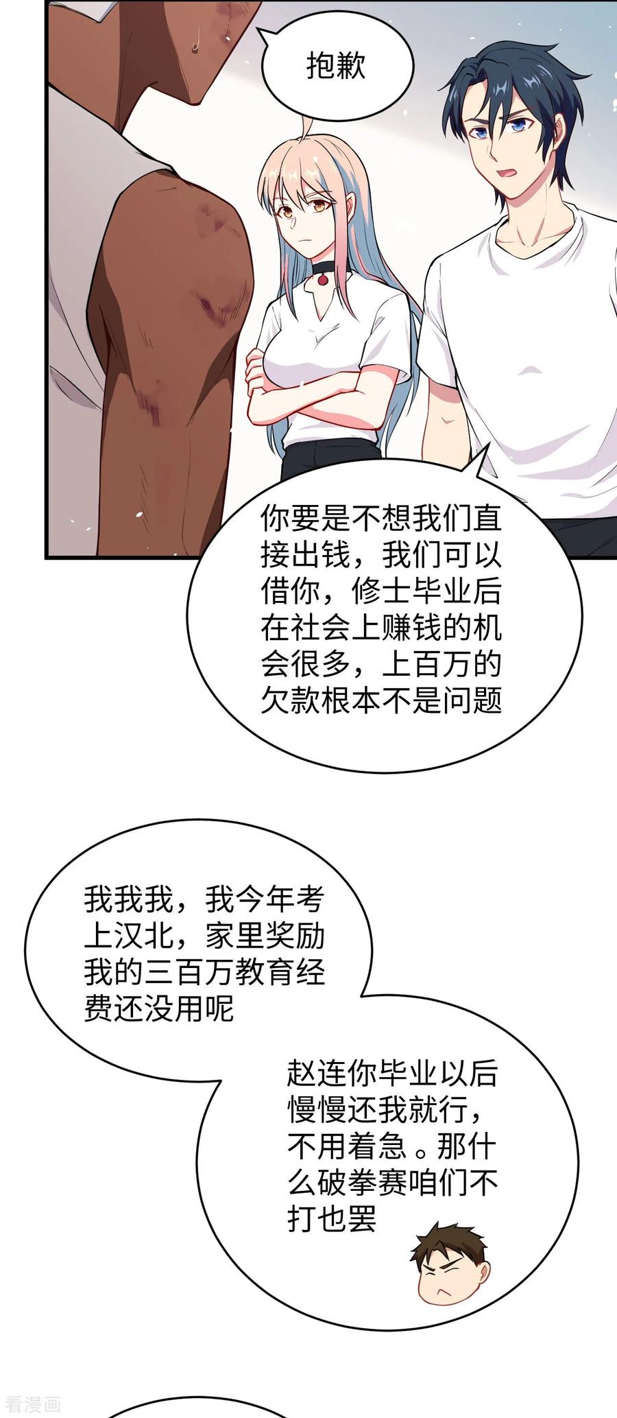 这个修士来自未来 第38话 一招！ 第4页
