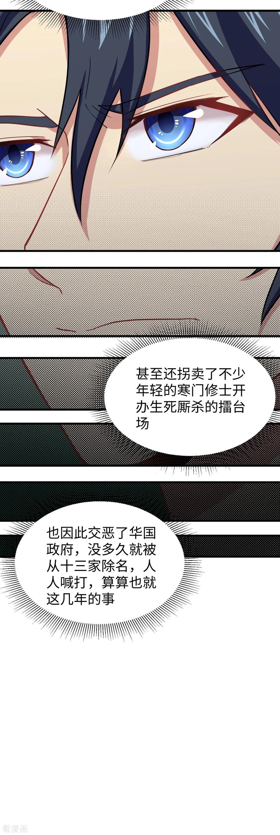 这个修士来自未来 第38话 一招！ 第8页