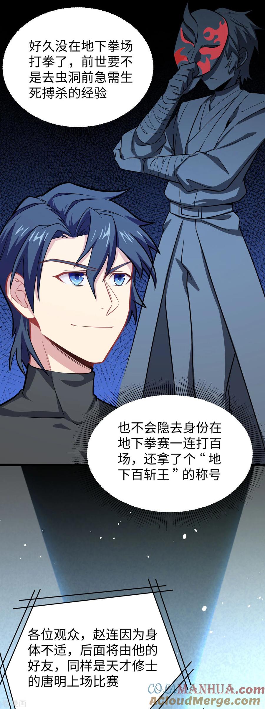 这个修士来自未来 第38话 一招！ 第23页