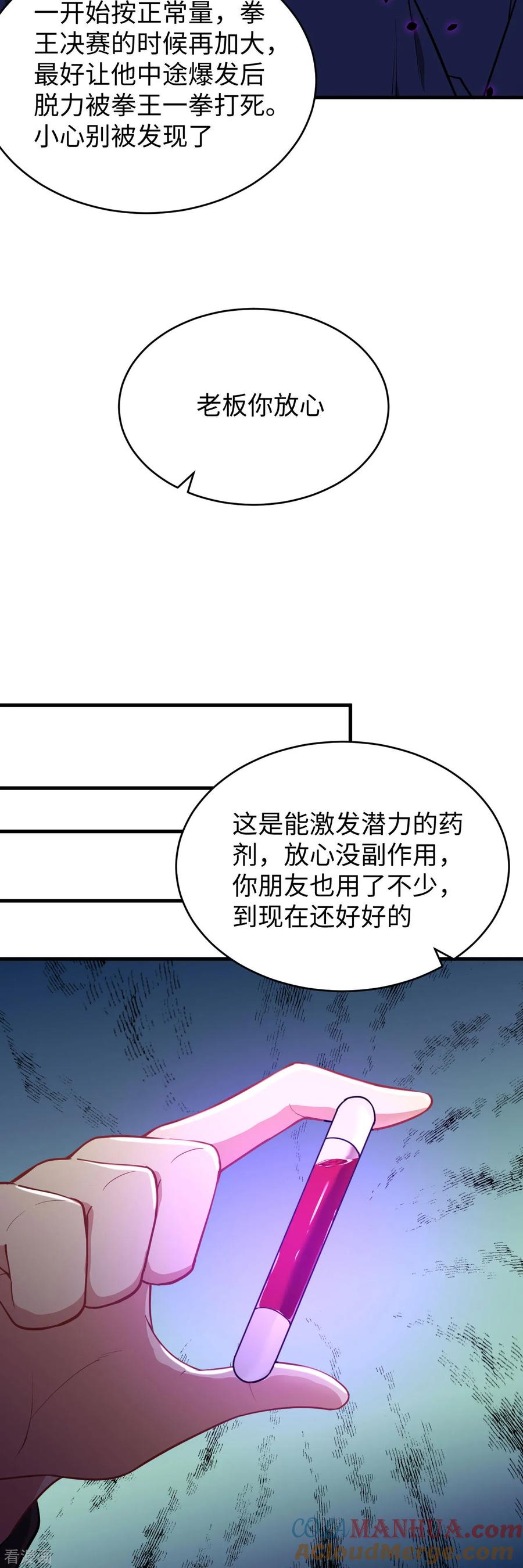 这个修士来自未来 第38话 一招！ 第19页