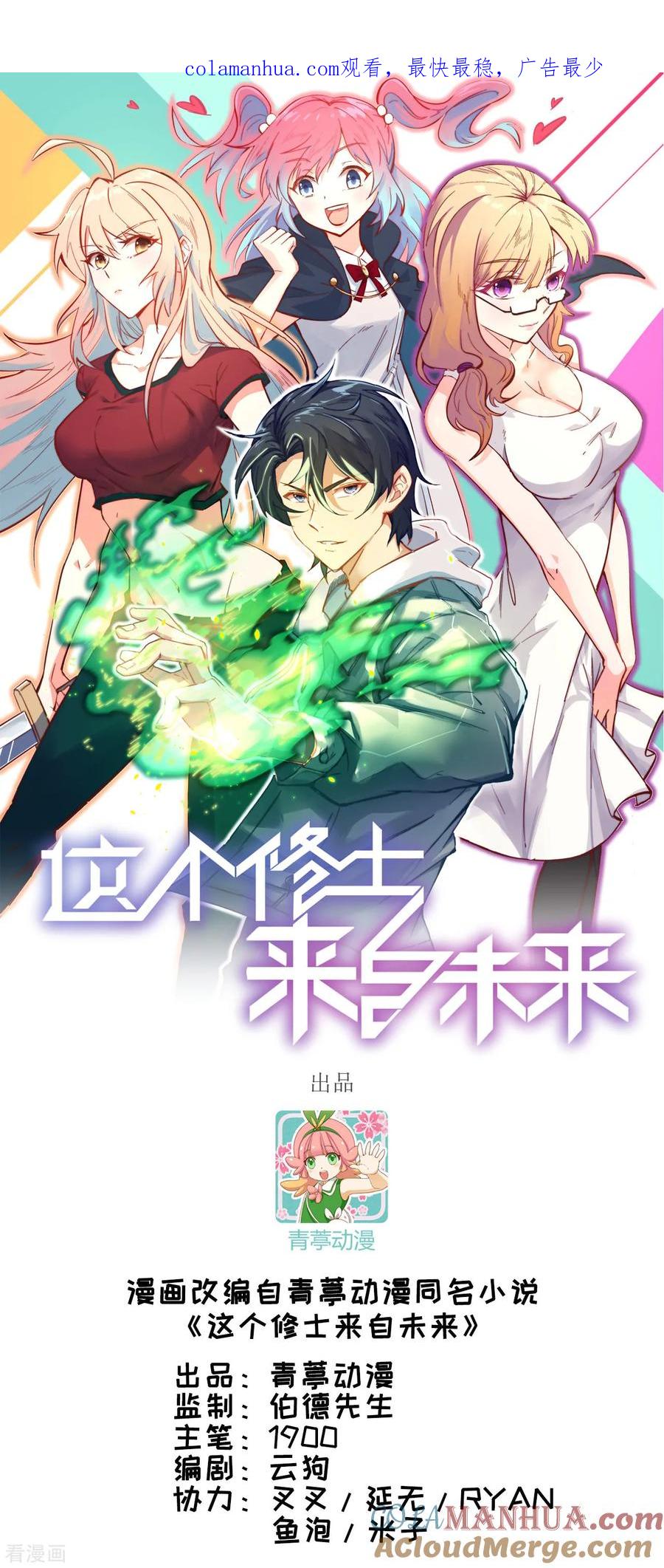这个修士来自未来 第38话 一招！ 第1页