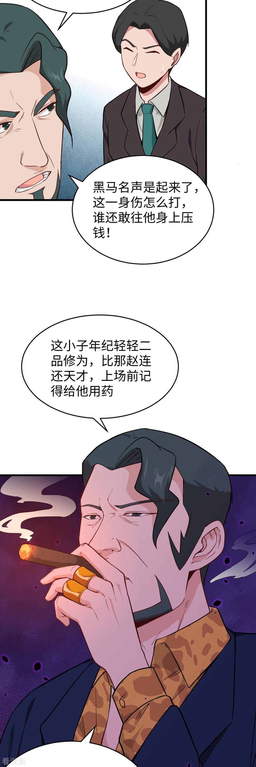 这个修士来自未来 第38话 一招！ 第18页