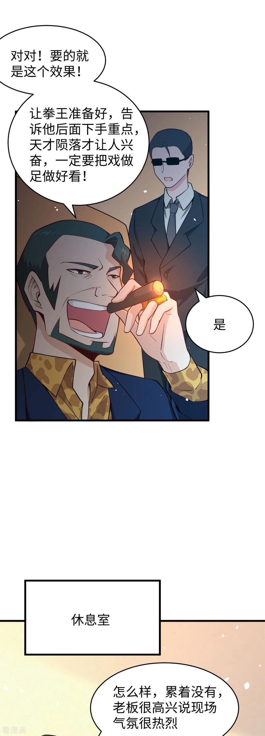 这个修士来自未来 第38话 一招！ 第32页