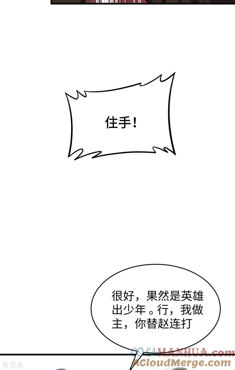 这个修士来自未来 第38话 一招！ 第15页