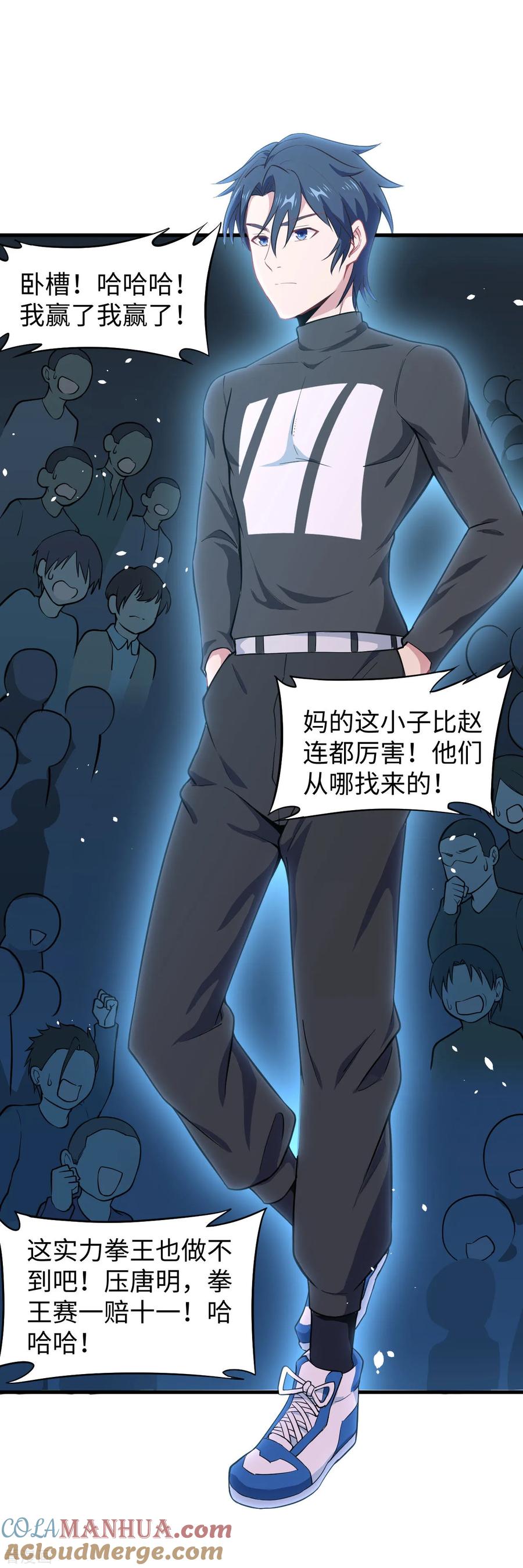 这个修士来自未来 第38话 一招！ 第31页