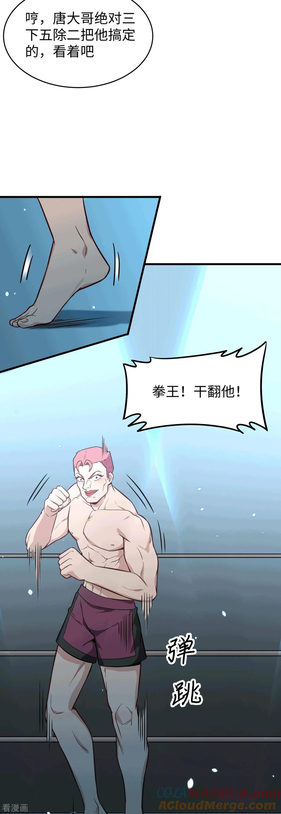 这个修士来自未来 第39话 砸场子！ 第5页