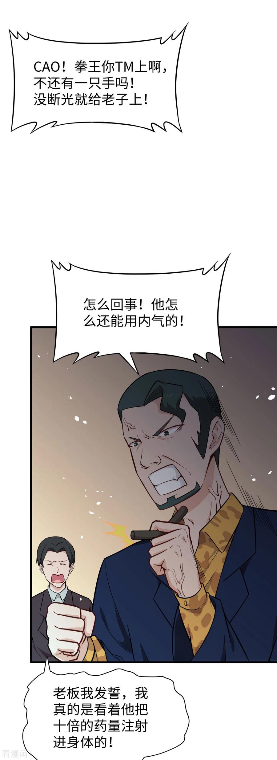 这个修士来自未来 第39话 砸场子！ 第26页