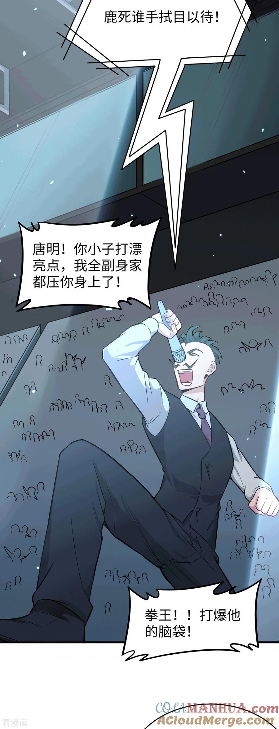 这个修士来自未来 第39话 砸场子！ 第3页
