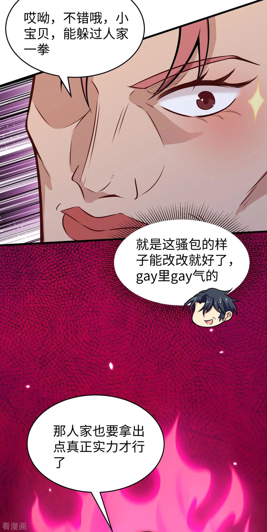这个修士来自未来 第39话 砸场子！ 第8页