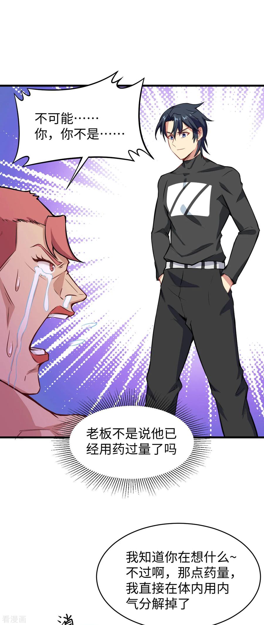 这个修士来自未来 第39话 砸场子！ 第28页
