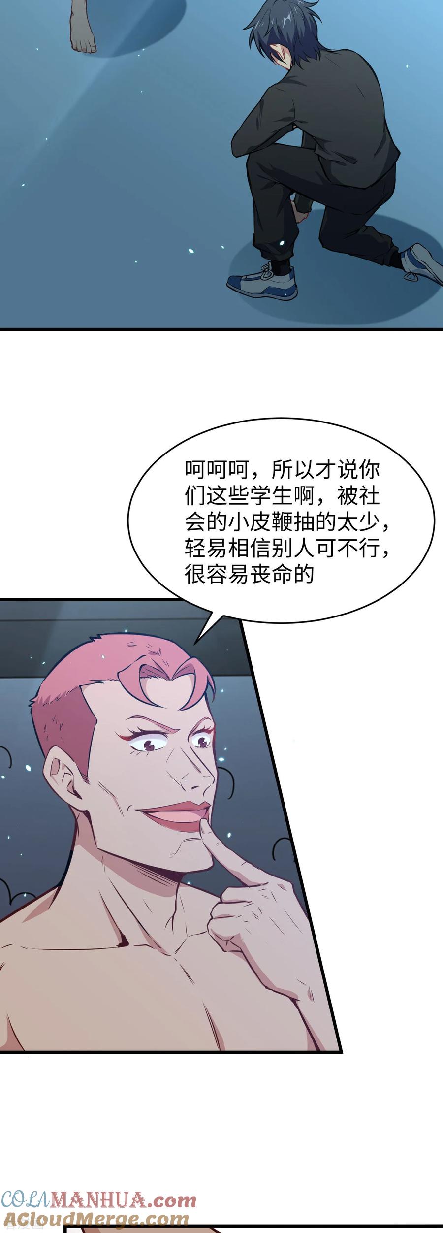 这个修士来自未来 第39话 砸场子！ 第19页