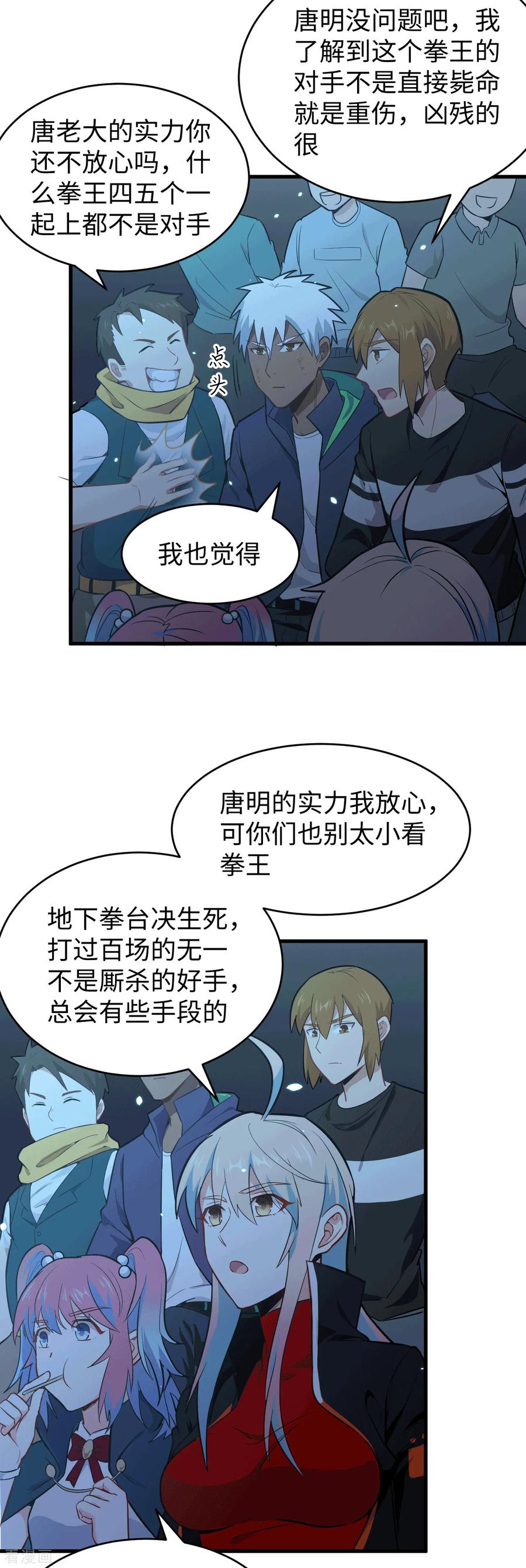 这个修士来自未来 第39话 砸场子！ 第4页
