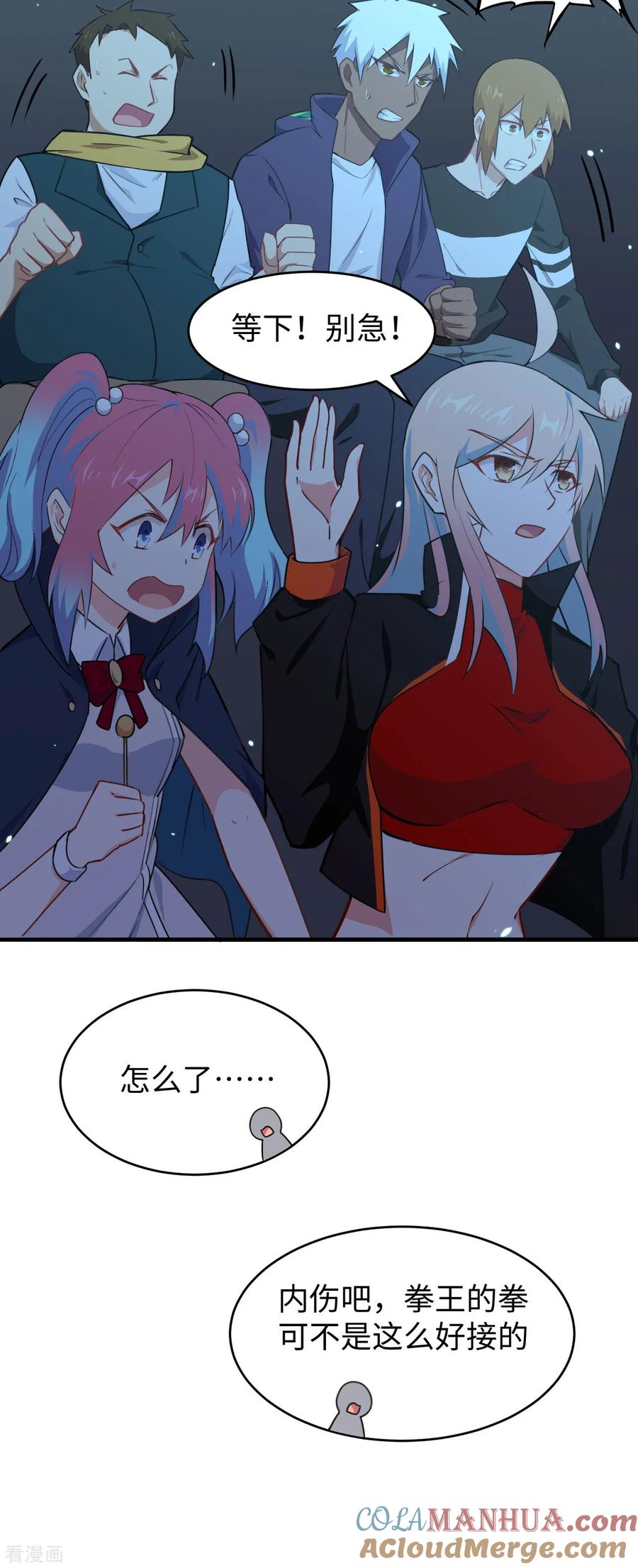 这个修士来自未来 第39话 砸场子！ 第17页