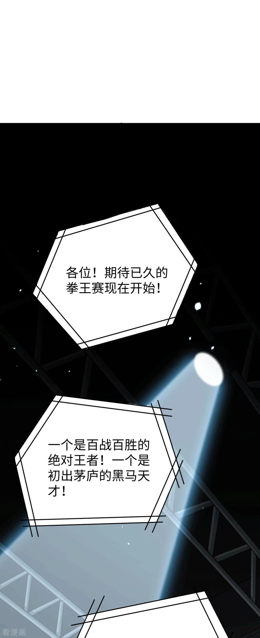 这个修士来自未来 第39话 砸场子！ 第2页
