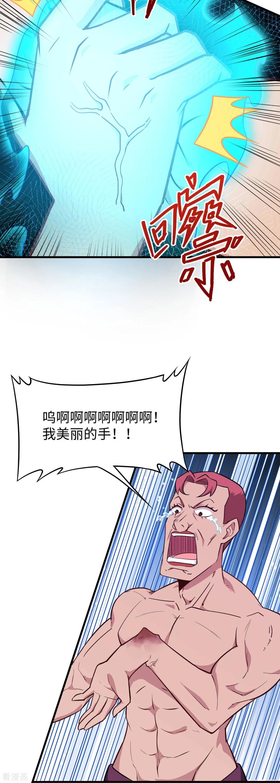这个修士来自未来 第39话 砸场子！ 第24页