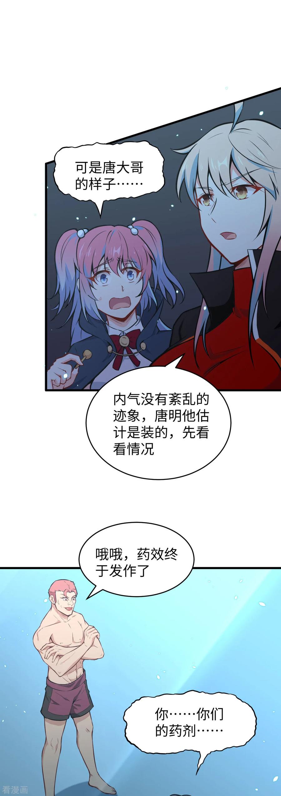 这个修士来自未来 第39话 砸场子！ 第18页