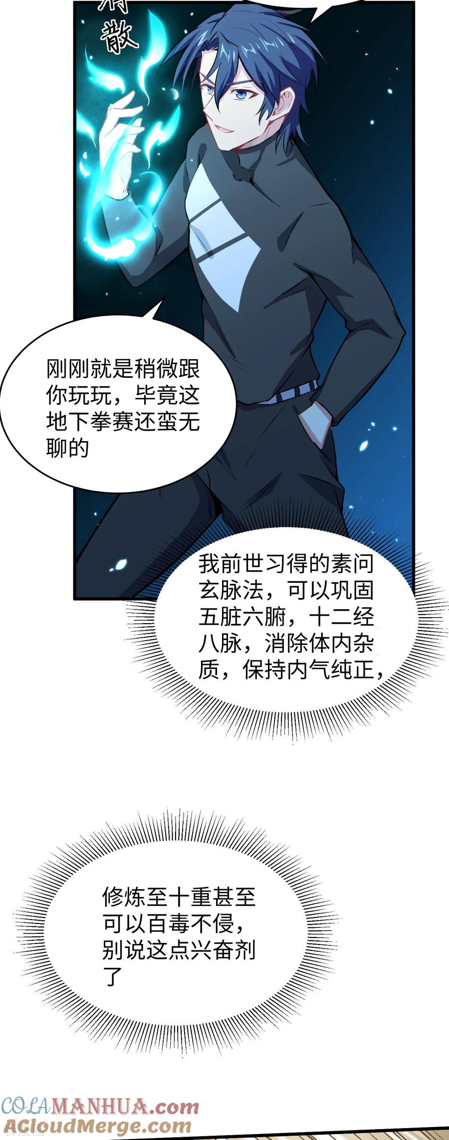 这个修士来自未来 第39话 砸场子！ 第29页