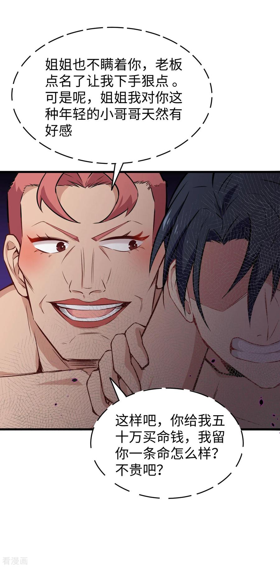 这个修士来自未来 第39话 砸场子！ 第22页