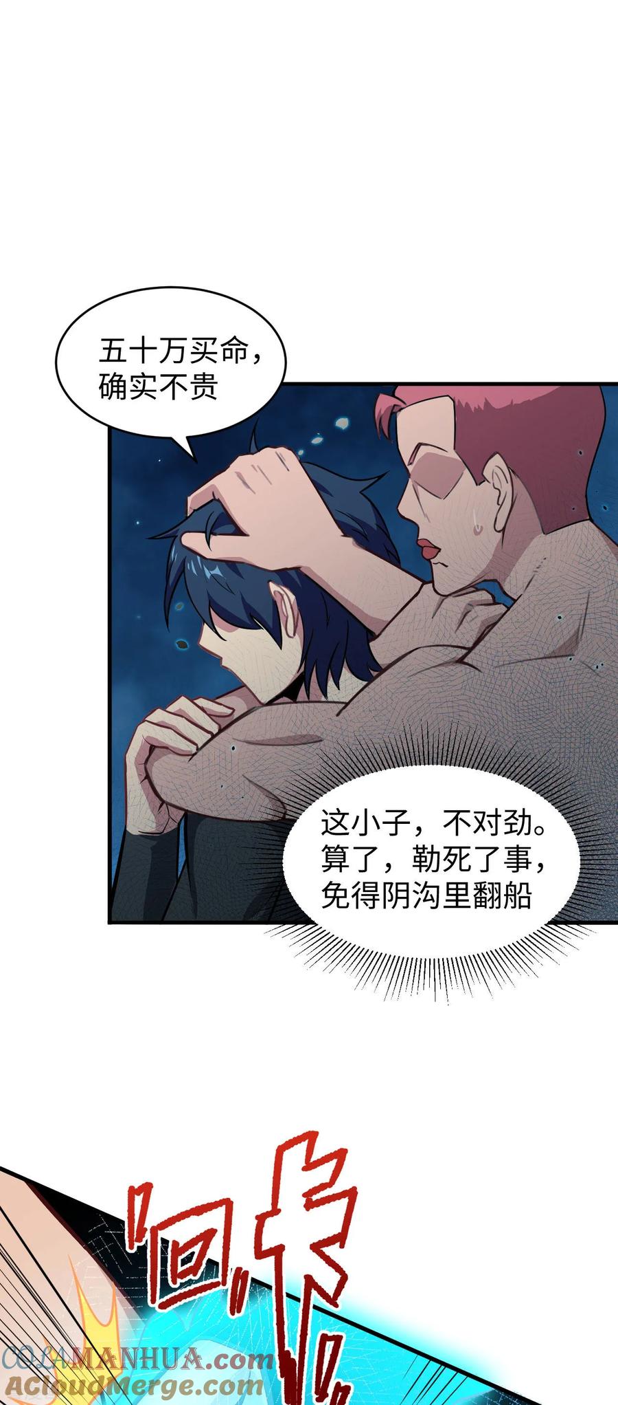 这个修士来自未来 第39话 砸场子！ 第23页