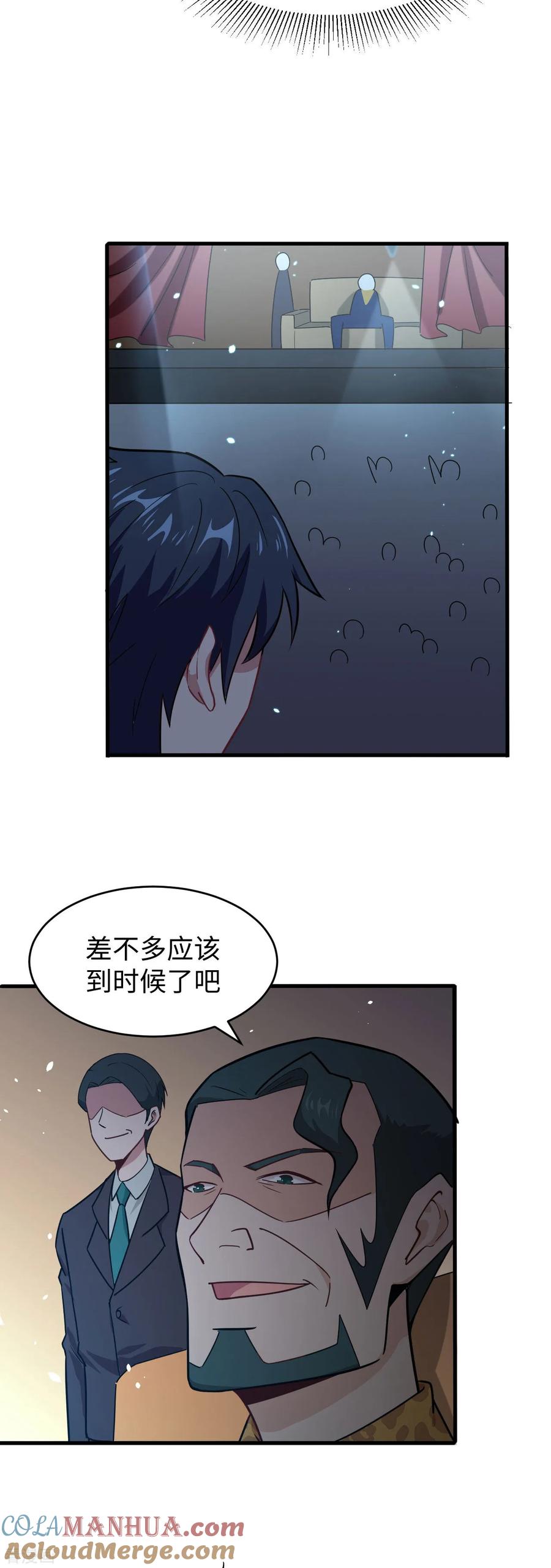 这个修士来自未来 第39话 砸场子！ 第15页