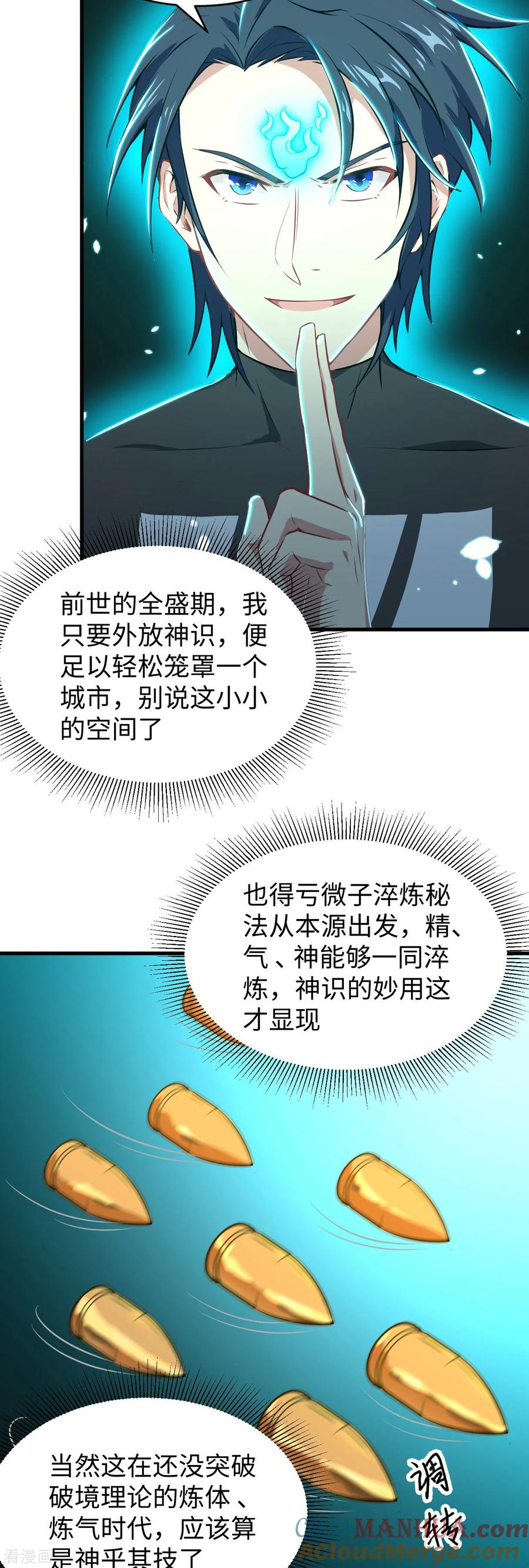 这个修士来自未来 第40话 精神领域！ 第15页