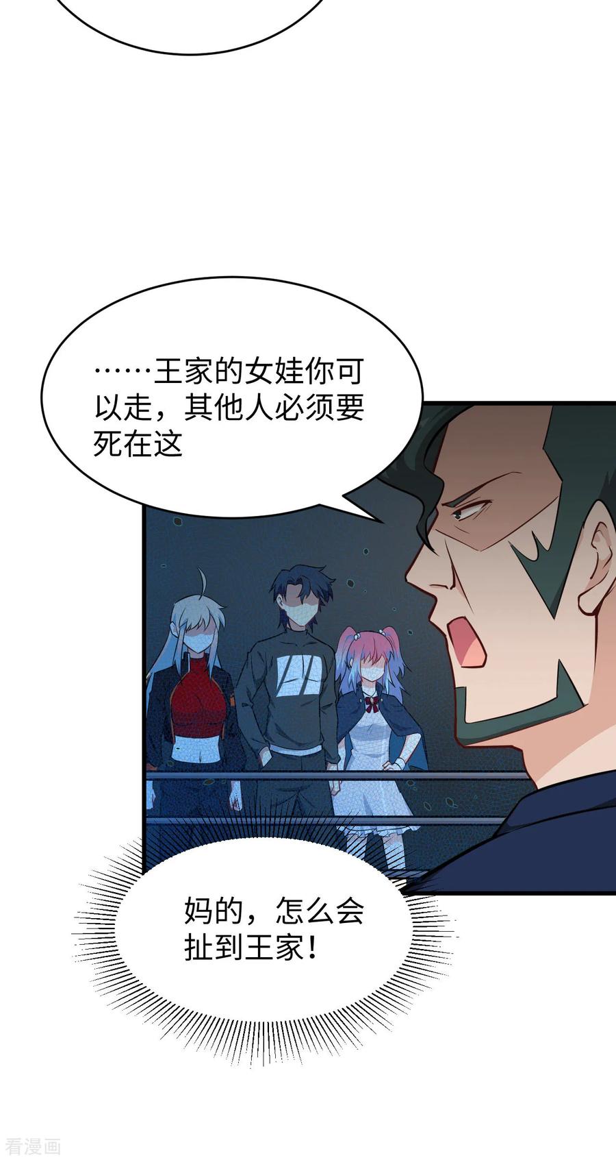 这个修士来自未来 第40话 精神领域！ 第6页